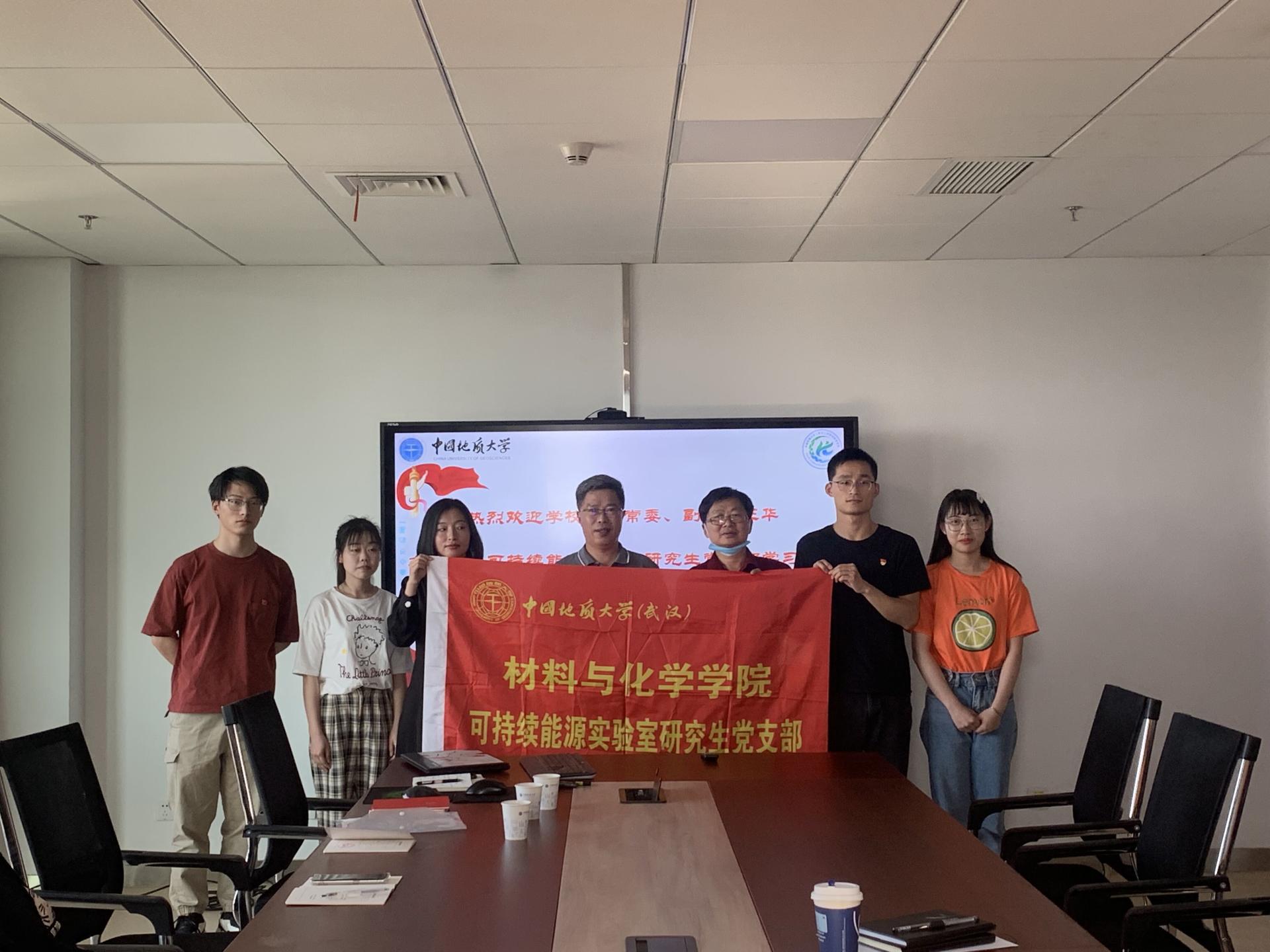 我校中國地質(zhì)大學（武漢）副校長王華到材料與化學學院調(diào)研指導(dǎo)-地大熱能