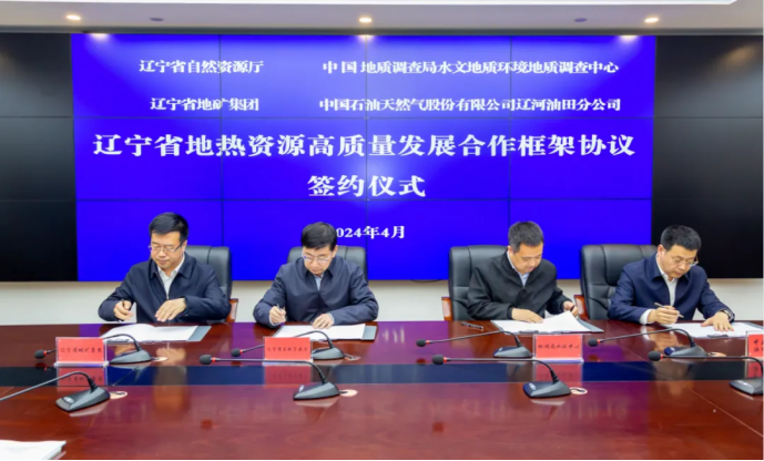 四方簽署協(xié)議！遼寧地?zé)豳Y源開發(fā)邁出新步伐 因地制宜推行熱泵、地?zé)崮?地大熱能