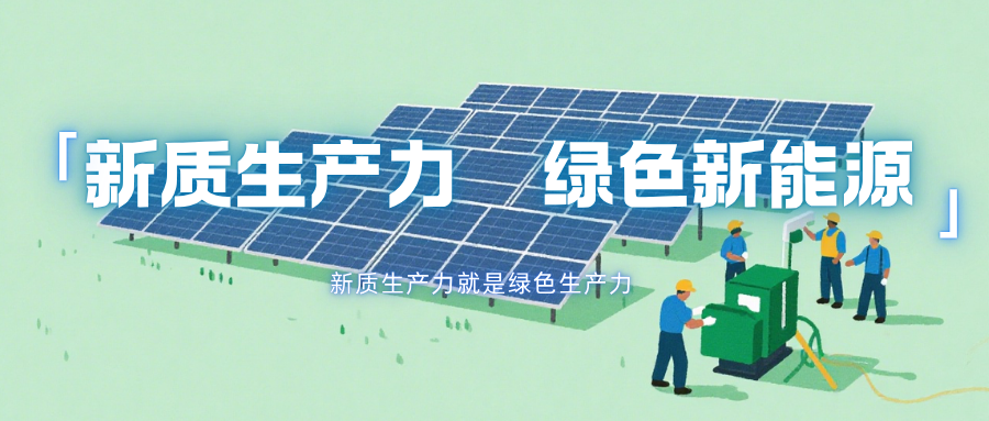新質生產(chǎn)力下新能源產(chǎn)業(yè)與低空經(jīng)濟跨界耦合-綠色能源-地大熱能