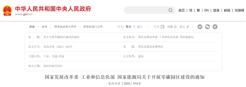 五問五答！精準剖析零碳園區(qū)建設的重要意義-綜合能源管理-地大熱能