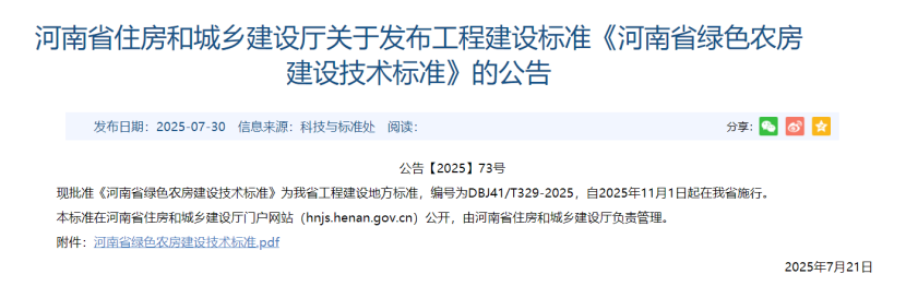 河南住建廳公告！綠色農(nóng)房應(yīng)優(yōu)先利用地?zé)崮艿瓤稍偕茉?地大熱能