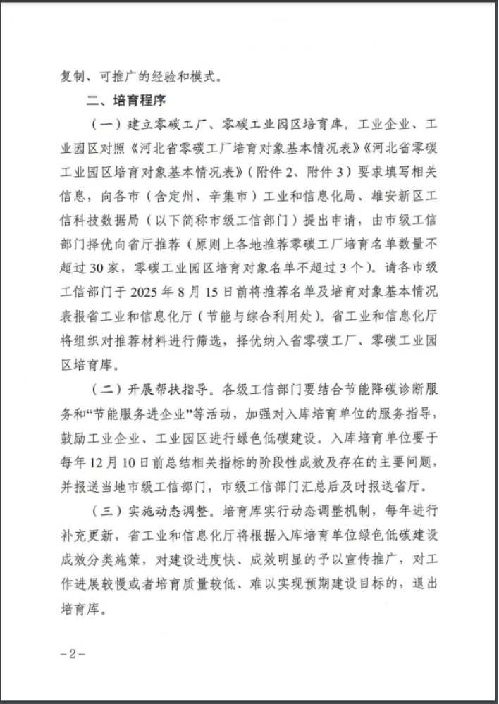 河北：建立省零碳工廠、零碳工業(yè)園區(qū)培育庫-地大熱能