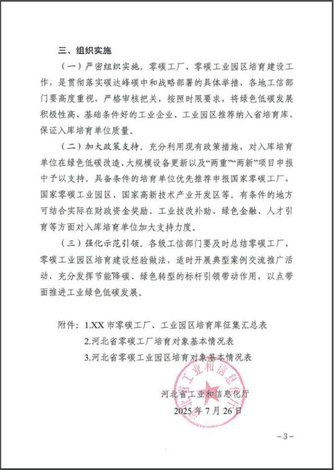 河北：建立省零碳工廠、零碳工業(yè)園區(qū)培育庫-地大熱能