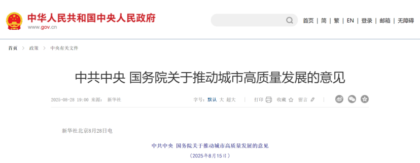 中共中央 國(guó)務(wù)院關(guān)于推動(dòng)城市高質(zhì)量發(fā)展的意見(jiàn)：加快城市發(fā)展方式轉(zhuǎn)型-地大熱能